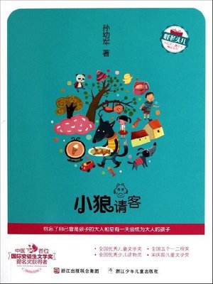 cover image of 小狼请客：汤素兰动物历险童话（The Small Wolf Dinner (China 's first international nomination of Andersen Prize laureate)）